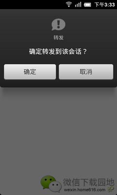 ֻ΢2012 Android-weixin.home616.com